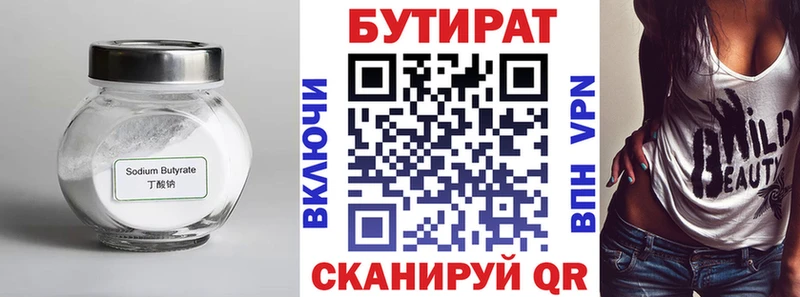 цена   Городец  Бутират вода 